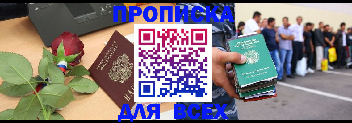 прописка иностранных граждан в Ухте