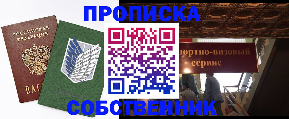 прописка от собственника в Ухте