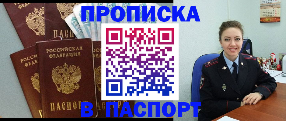 прописка ребенка в Ухте