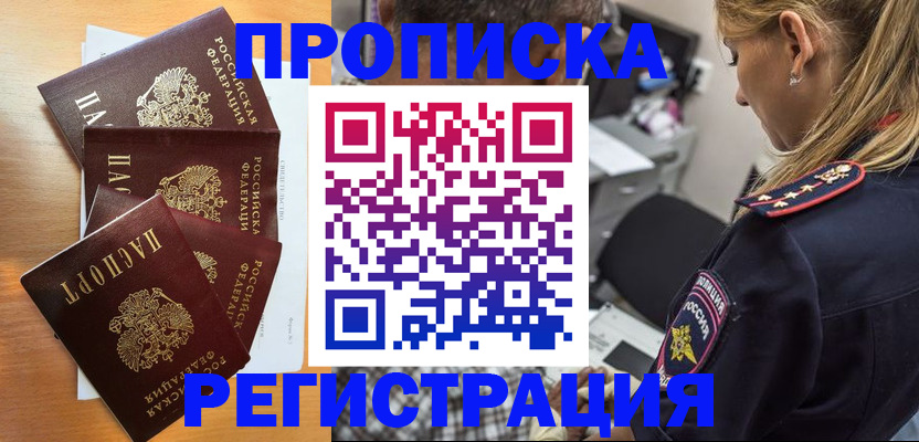 прописка штамп в Ухте